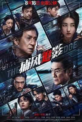 《擒爱记》海报